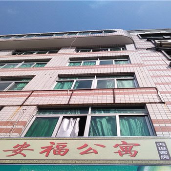柘荣安福公寓酒店提供图片