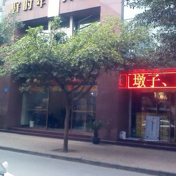 遂宁好时年大酒店酒店提供图片