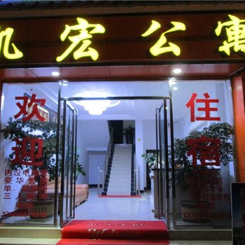 景东凯宏公寓酒店提供图片