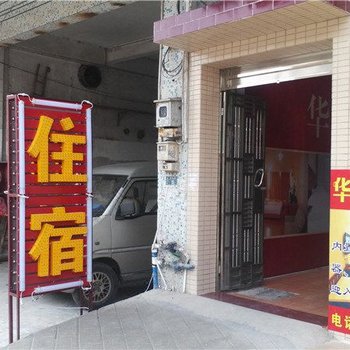 中山华瑞商务住宿酒店提供图片