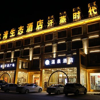 多伦清水湾温泉酒店