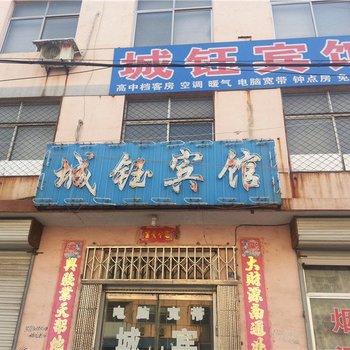 济南城钰宾馆