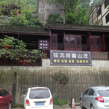 青城山邻龙避暑山庄酒店提供图片