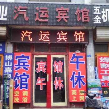 寿光汽运宾馆酒店提供图片