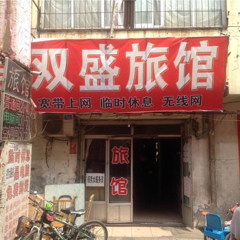 廊坊双盛旅馆酒店提供图片