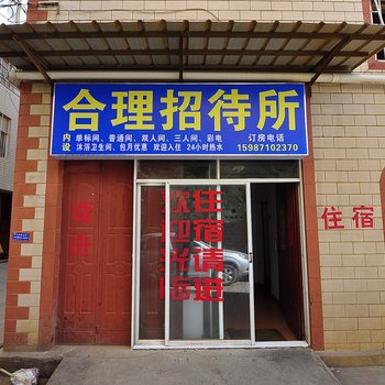 昆明合理招待所
