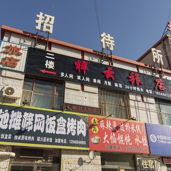 大庆祥云旅店酒店提供图片