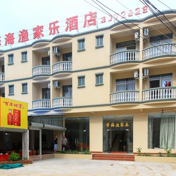 北海馨海渔家酒店