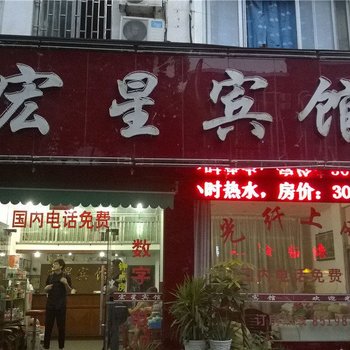 台州宏星宾馆酒店提供图片