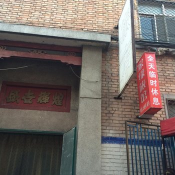 长治家缘旅馆酒店提供图片