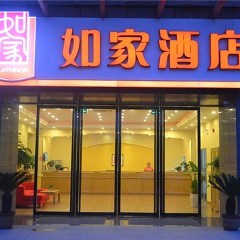 如家酒店(滨海鑫鼎国际广场)酒店提供图片