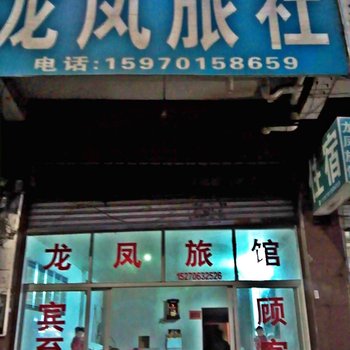 瑞金龙凤旅社酒店提供图片