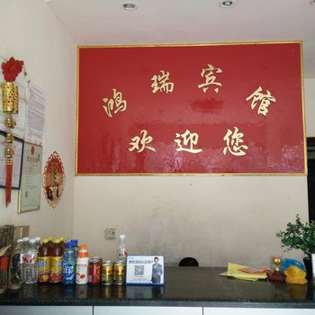 三都鸿瑞宾馆酒店提供图片