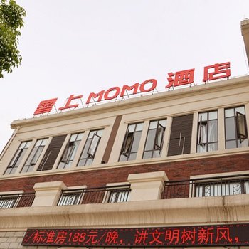 遵义云上momo酒店酒店提供图片