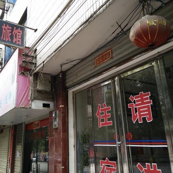 玉屏望仙宾馆酒店提供图片