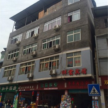 彭水祥云宾馆