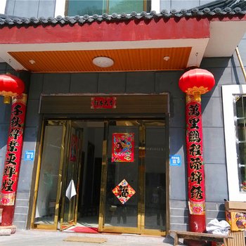 商南祥合农家乐酒店提供图片