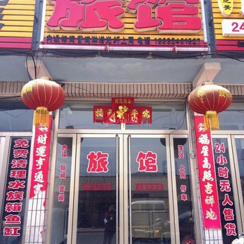 承德木兰围场众星来旅馆酒店提供图片