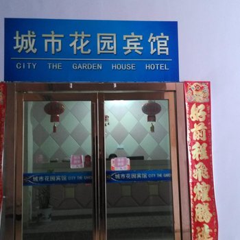 铜陵城市花园主题民宿