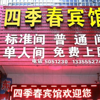 五河四季春宾馆(蚌埠)酒店提供图片