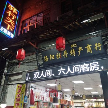 洛阳驿行天下旅馆酒店提供图片