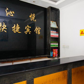 淮南泌悦快捷宾馆酒店提供图片