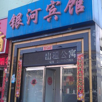 朔州银河宾馆酒店提供图片