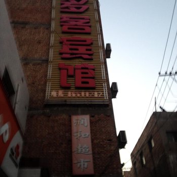 多客宾馆(西安汉城商业街店)
