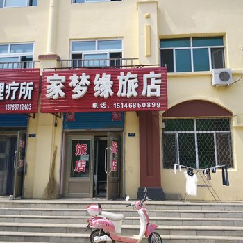 萝北家梦缘旅店酒店提供图片