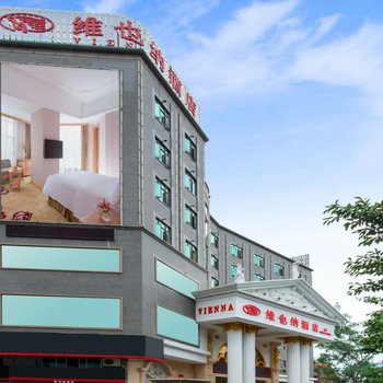 维也纳酒店(深圳龙华壹城中心店)