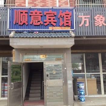 顺意宾馆(长沙福元西路店)
