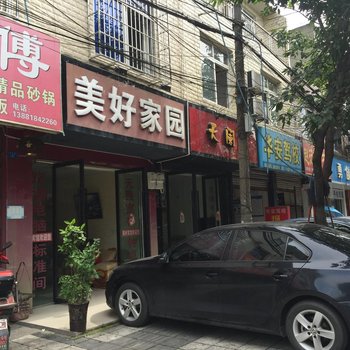 成都美好家园