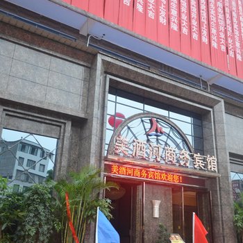 合江美酒河商务宾馆酒店提供图片