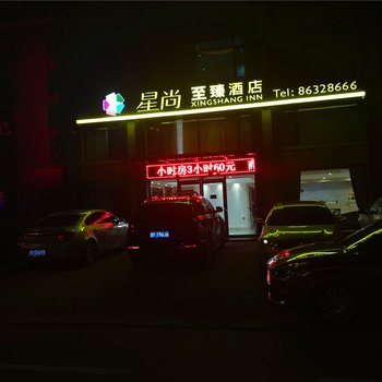 大连星尚至臻酒店