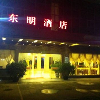 东兴市东明酒店酒店提供图片