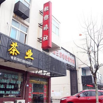 江阴轻纺旅社酒店提供图片