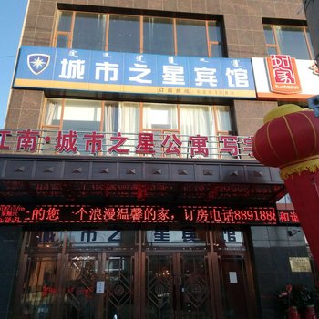 通辽城市之星酒店酒店提供图片