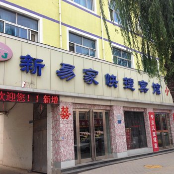 长垣新易家快捷宾馆酒店提供图片