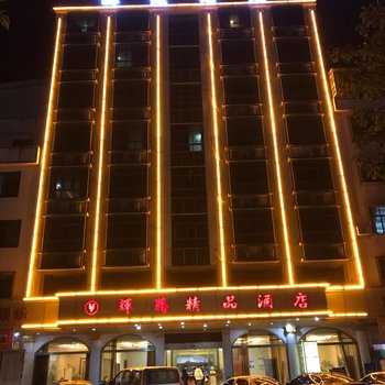 兴国宝源精品酒店酒店提供图片