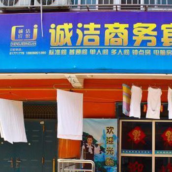 诚洁宾馆(西安乳驾庄店)