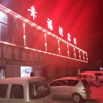 吉县幸福湾宾馆酒店提供图片