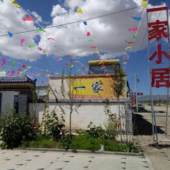 海西一家小居家庭宾馆酒店提供图片