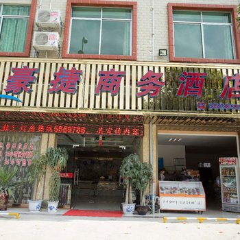 平果豪捷商务酒店酒店提供图片