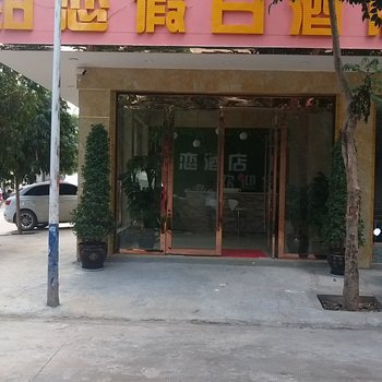 元谋铂恋假日酒店酒店提供图片