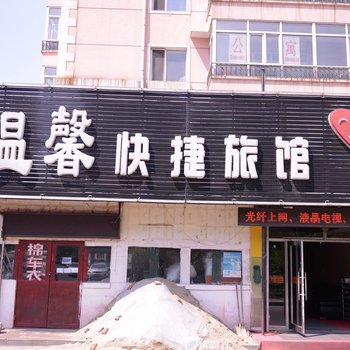 废弃哈尔滨温馨快捷宾馆