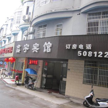 泾县鑫宇宾馆(宣城)酒店提供图片