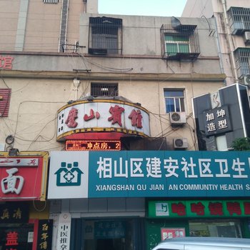 淮北鹰山宾馆酒店提供图片