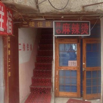 济宁安宁招待所