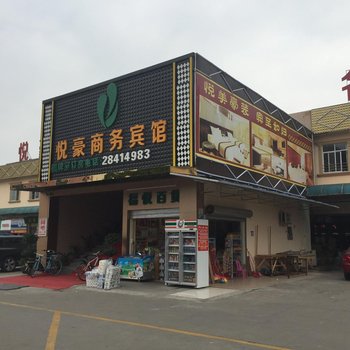 深圳悦豪旅馆