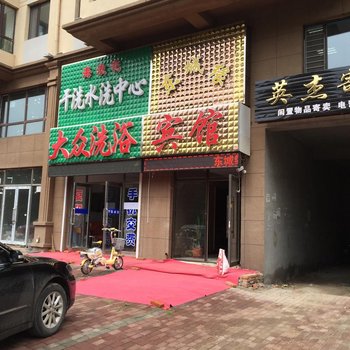 拜泉东城缘宾馆酒店提供图片